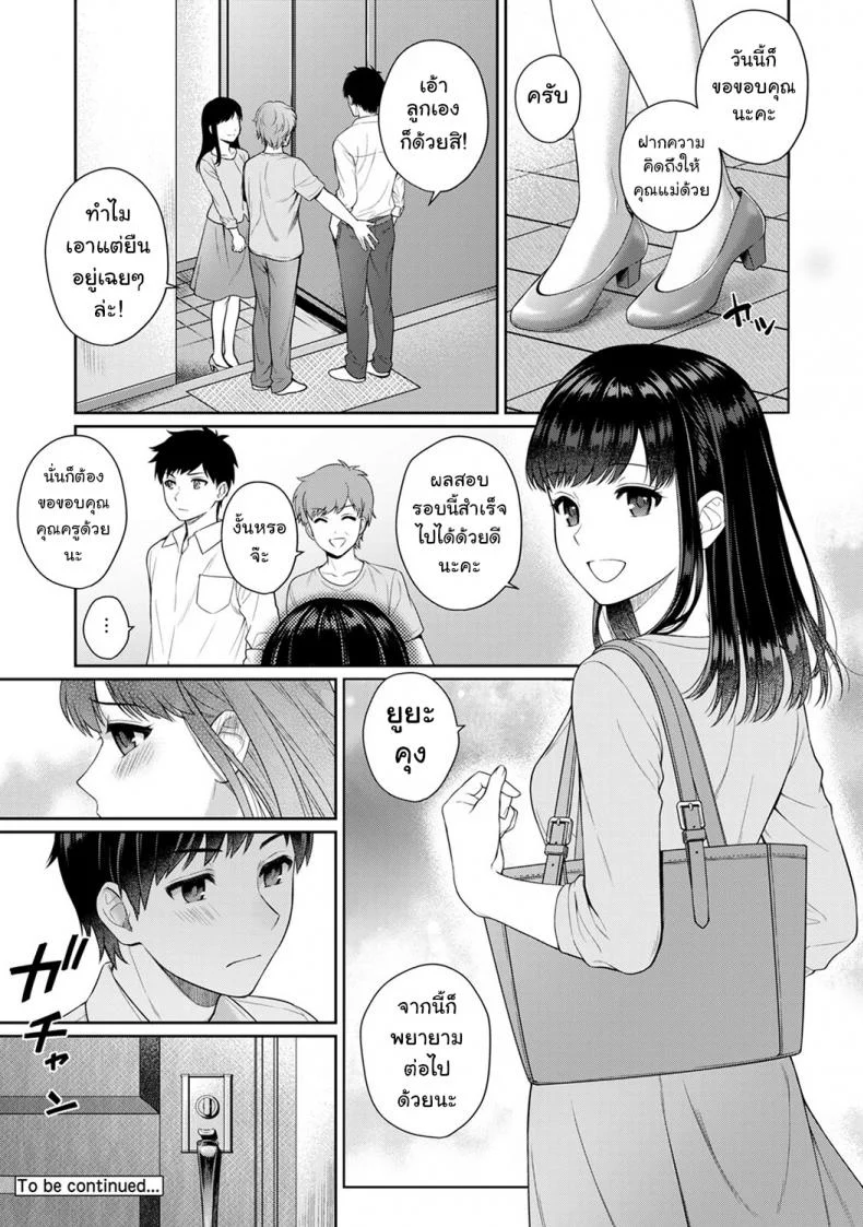 คุณครูและผม [Yuyama Chika] Sensei to Bokuคุณครูและผม 1.2 หน้า 21