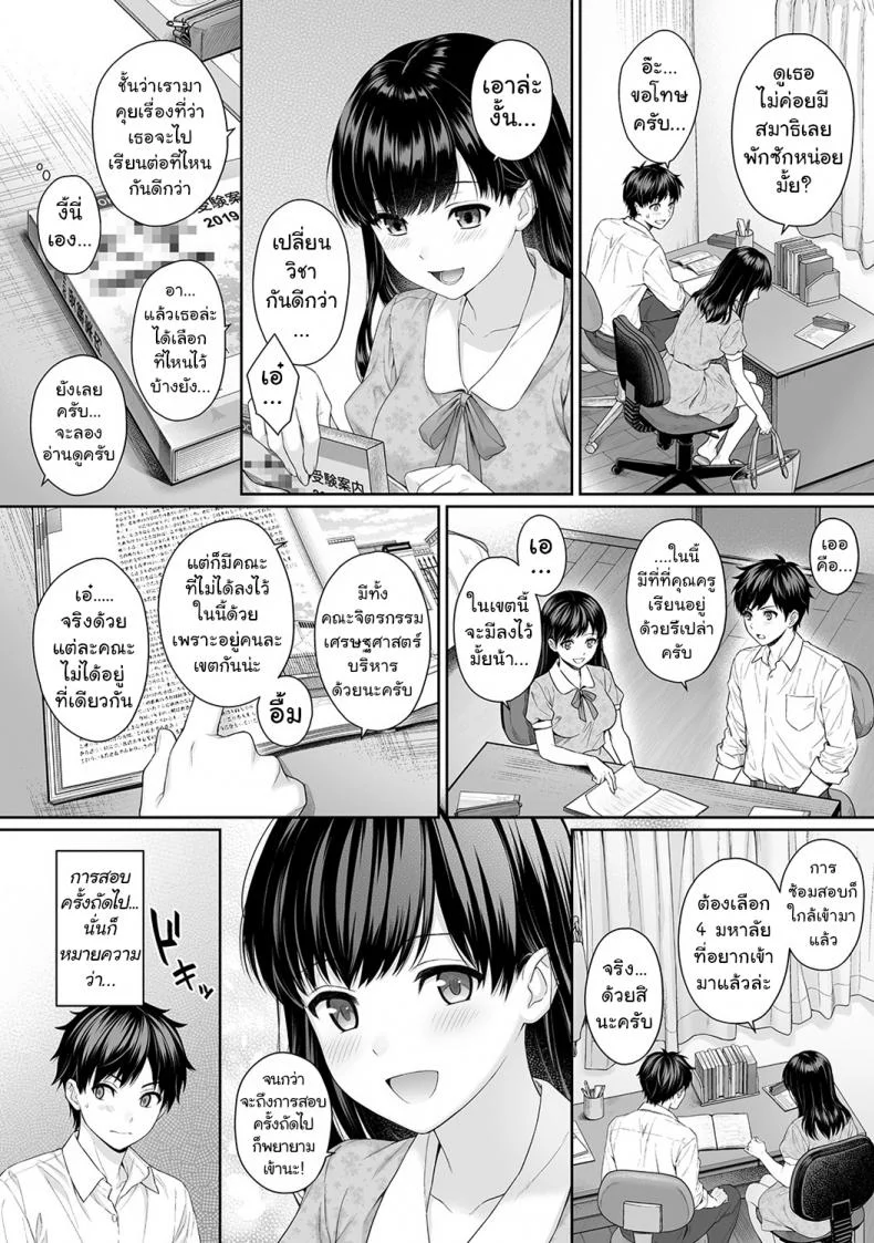 คุณครูและผม [Yuyama Chika] Sensei to Bokuคุณครูและผม 2.1 หน้า 4
