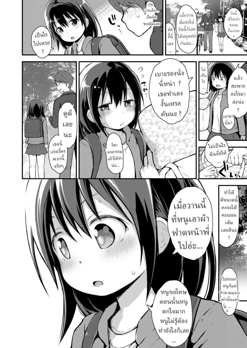 อาบน้ำกับน้องสาว [Fujisaka Lyric] Kanna to Seichouki หน้า 4