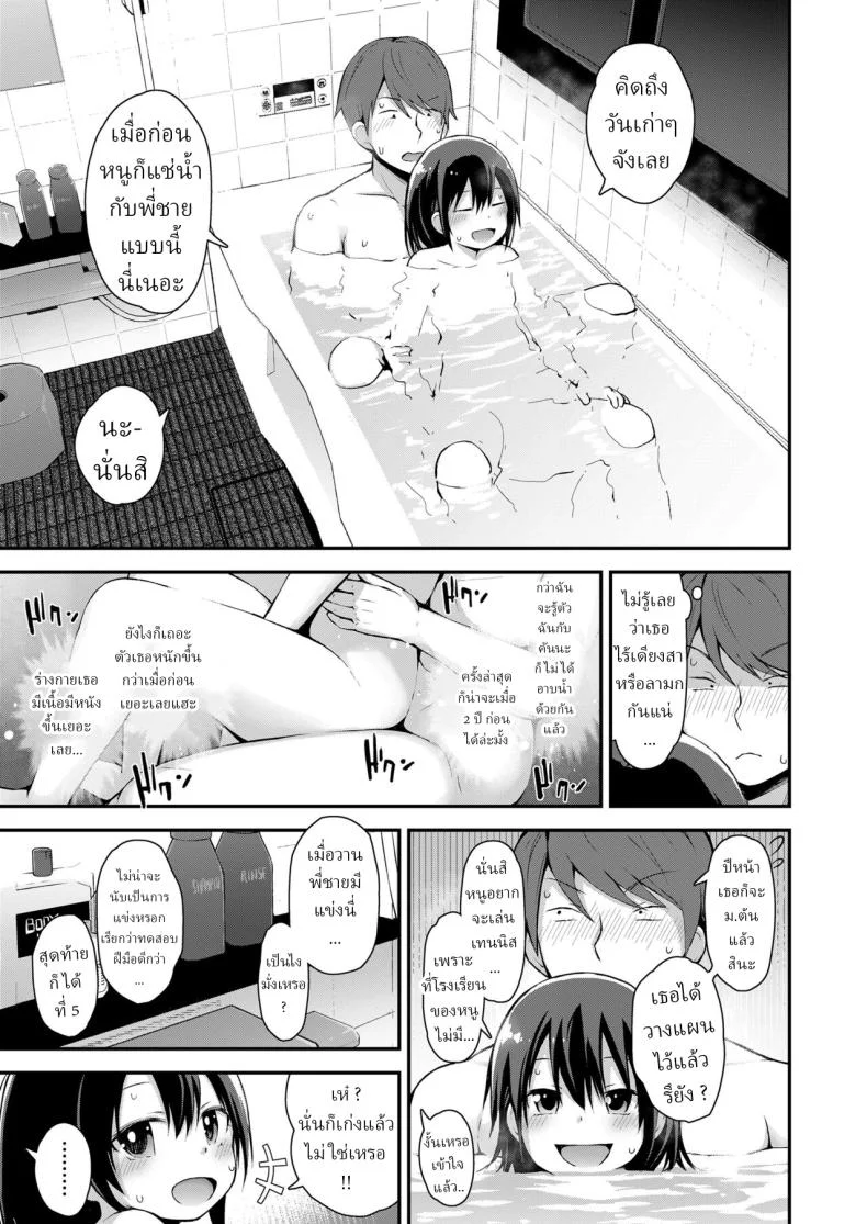 อาบน้ำกับน้องสาว [Fujisaka Lyric] Kanna to Seichouki หน้า 7