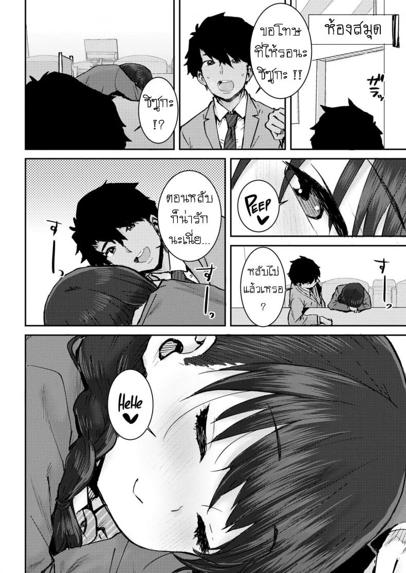 สัญญาณลับ [Ponsuke] Sensei to Watashi no Hon Our Book หน้า 4