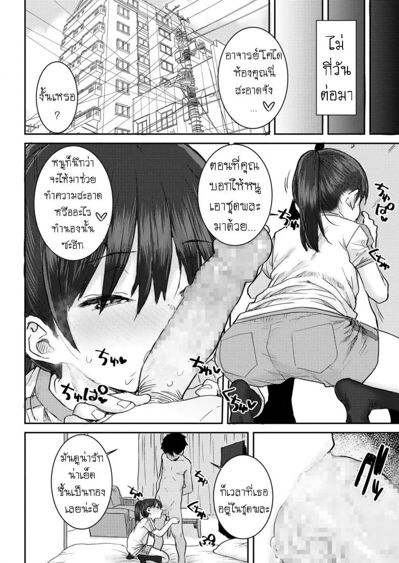 สัญญาณลับ [Ponsuke] Sensei to Watashi no Hon Our Book หน้า 20