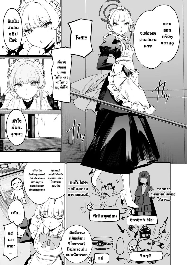 หลักสูตรลับกับโทคิ [Camrism (Kito Sakeru)] Toki no Bokkiryoku Kaizen Perfect Training  Toki's Erection Perfection Course (Blue Archive) หน้า 6