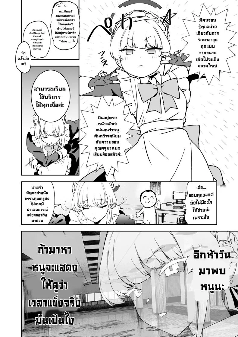 หลักสูตรลับกับโทคิ [Camrism (Kito Sakeru)] Toki no Bokkiryoku Kaizen Perfect Training  Toki's Erection Perfection Course (Blue Archive) หน้า 7