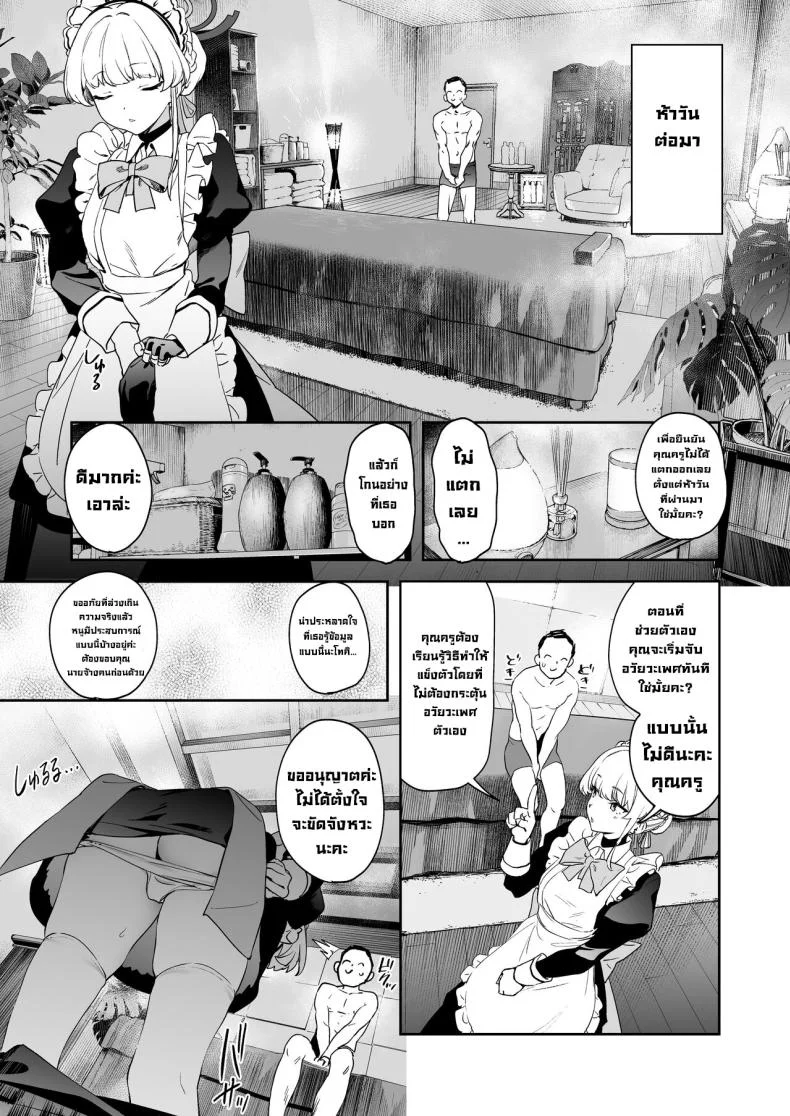 หลักสูตรลับกับโทคิ [Camrism (Kito Sakeru)] Toki no Bokkiryoku Kaizen Perfect Training  Toki's Erection Perfection Course (Blue Archive) หน้า 8