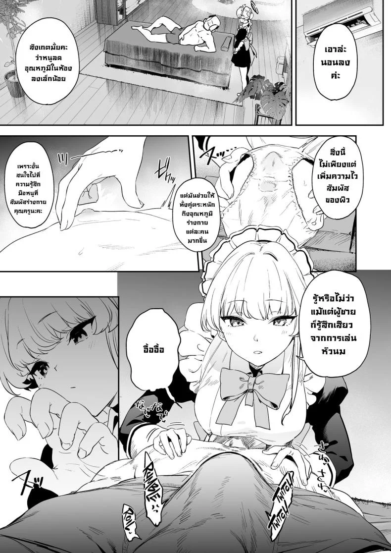 หลักสูตรลับกับโทคิ [Camrism (Kito Sakeru)] Toki no Bokkiryoku Kaizen Perfect Training  Toki's Erection Perfection Course (Blue Archive) หน้า 10