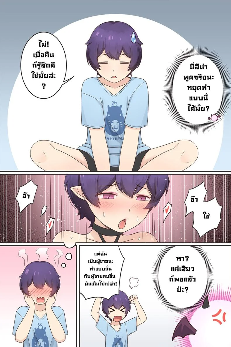 [RudySaki] My Life as a Succubus Ch.2 หน้า 4