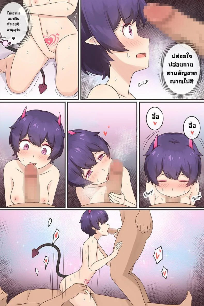 [RudySaki] My Life as a Succubus Ch.2 หน้า 9