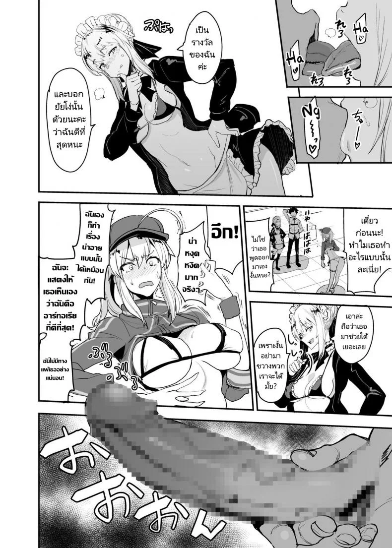 จุดมุ่งหมายของการเป็นผู้ที่แข็งแกร่ง [Majimeya (isao)] W Ecchi in Novum Chaldea (FateGrand Order) หน้า 9