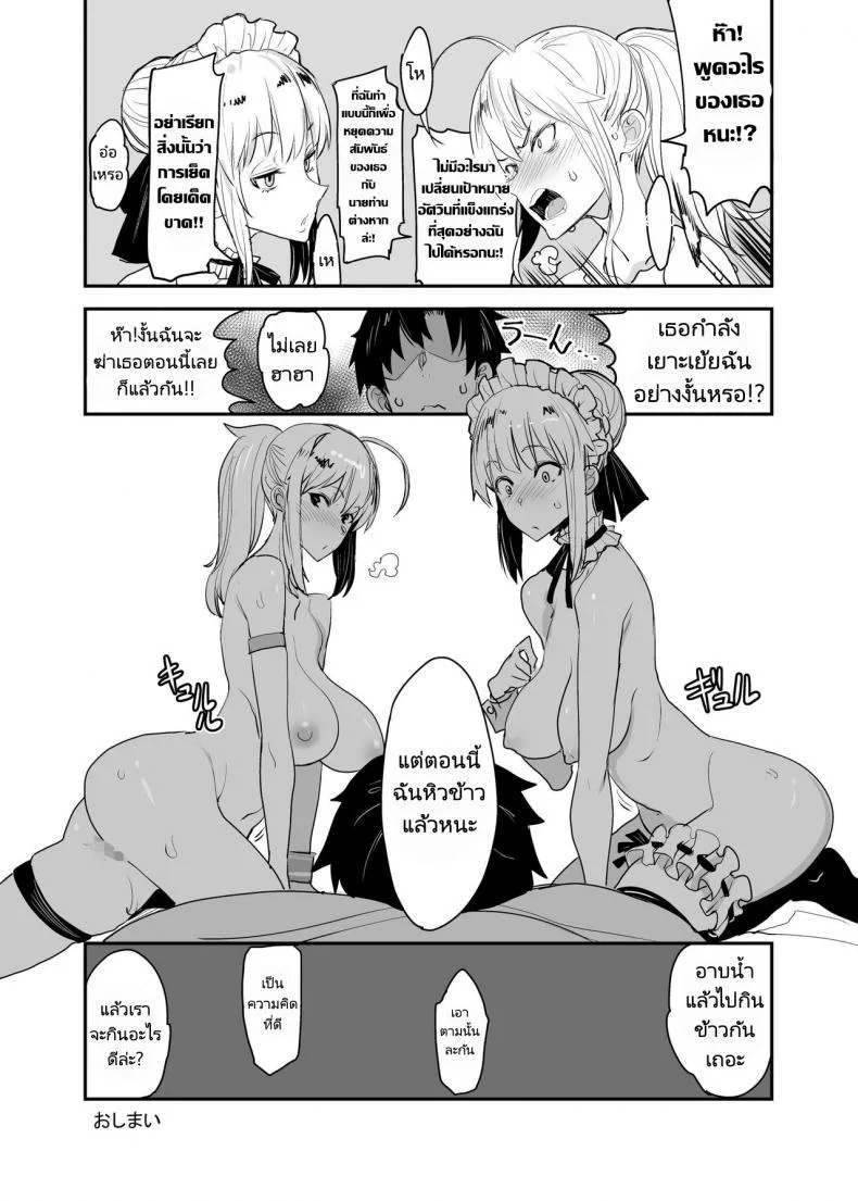 จุดมุ่งหมายของการเป็นผู้ที่แข็งแกร่ง [Majimeya (isao)] W Ecchi in Novum Chaldea (FateGrand Order) หน้า 27