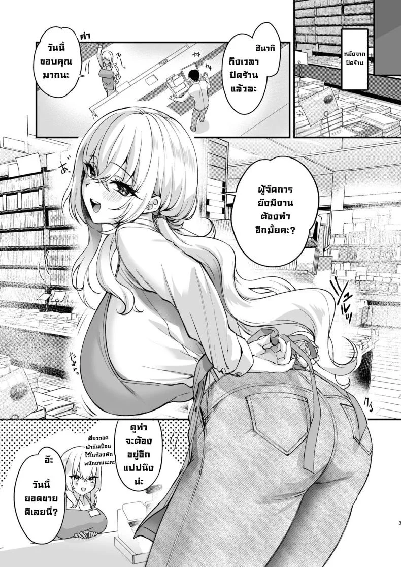 เรื่องลับที่ห้องพักพนักงาน [Caramel Mamire (Akagi Rio)] Nee, Kotori no Himitsu Mitadesho หน้า 4