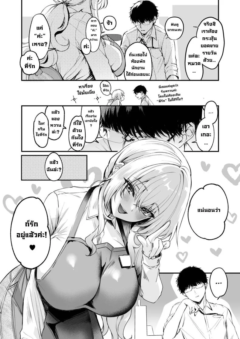 เรื่องลับที่ห้องพักพนักงาน [Caramel Mamire (Akagi Rio)] Nee, Kotori no Himitsu Mitadesho หน้า 5