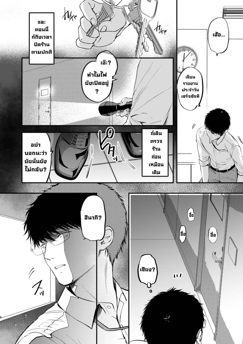 เรื่องลับที่ห้องพักพนักงาน [Caramel Mamire (Akagi Rio)] Nee, Kotori no Himitsu Mitadesho หน้า 7