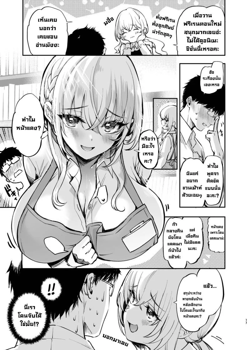 เรื่องลับที่ห้องพักพนักงาน [Caramel Mamire (Akagi Rio)] Nee, Kotori no Himitsu Mitadesho หน้า 18