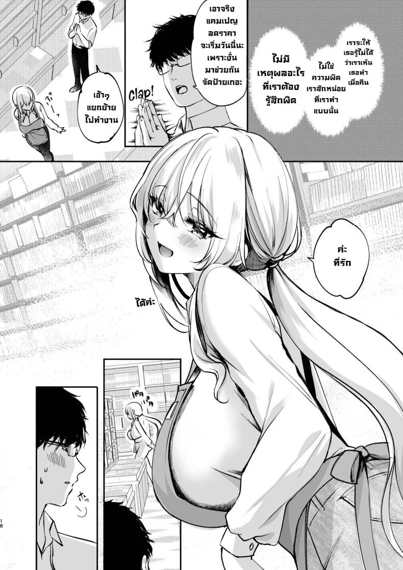เรื่องลับที่ห้องพักพนักงาน [Caramel Mamire (Akagi Rio)] Nee, Kotori no Himitsu Mitadesho หน้า 19