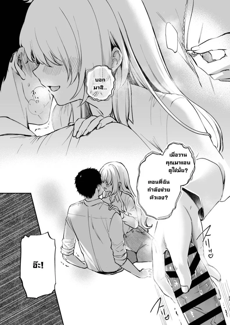 เรื่องลับที่ห้องพักพนักงาน [Caramel Mamire (Akagi Rio)] Nee, Kotori no Himitsu Mitadesho หน้า 24