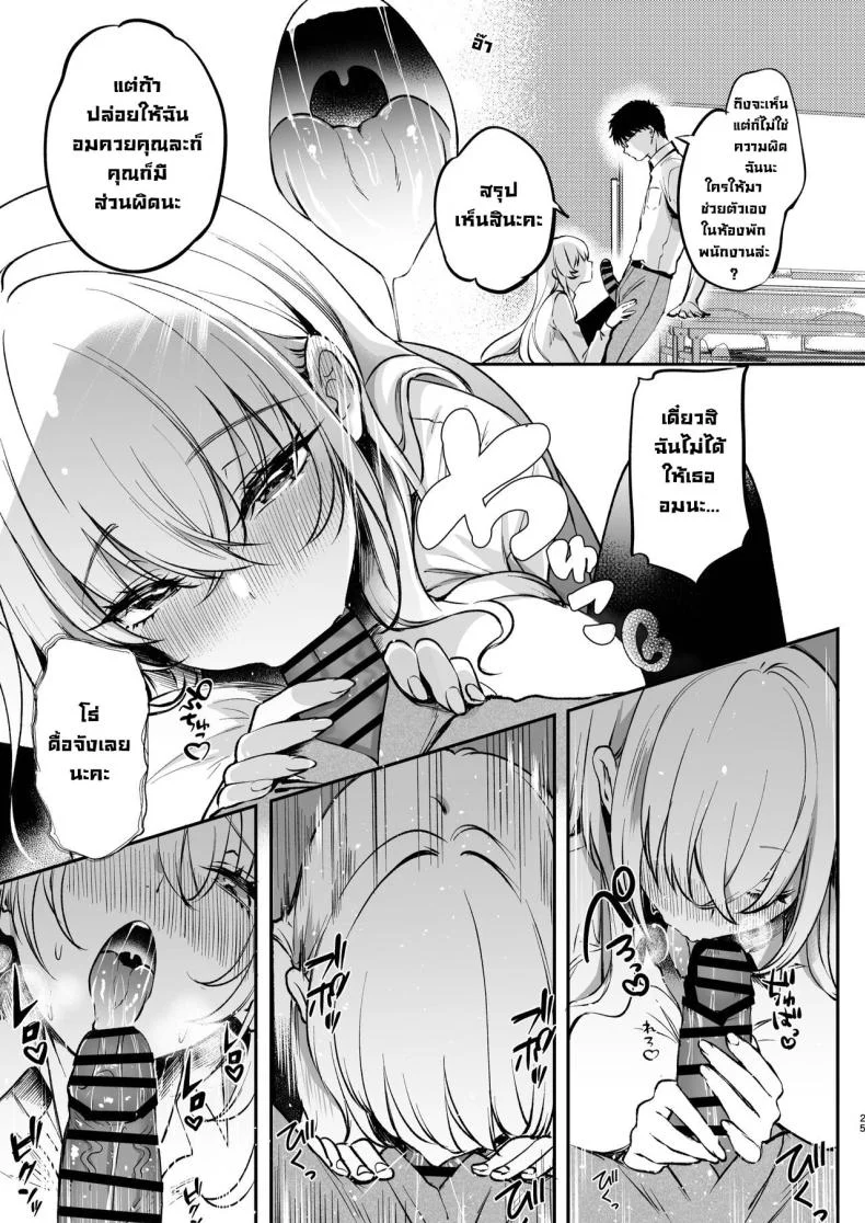 เรื่องลับที่ห้องพักพนักงาน [Caramel Mamire (Akagi Rio)] Nee, Kotori no Himitsu Mitadesho หน้า 26