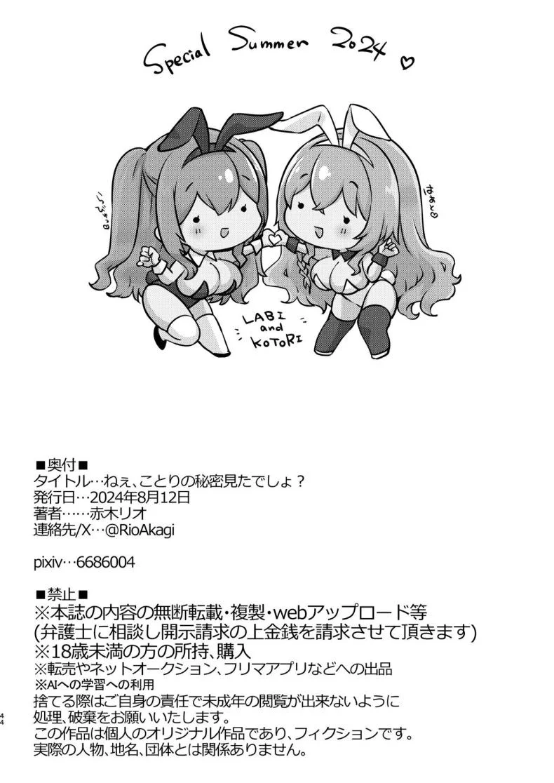 เรื่องลับที่ห้องพักพนักงาน [Caramel Mamire (Akagi Rio)] Nee, Kotori no Himitsu Mitadesho หน้า 43