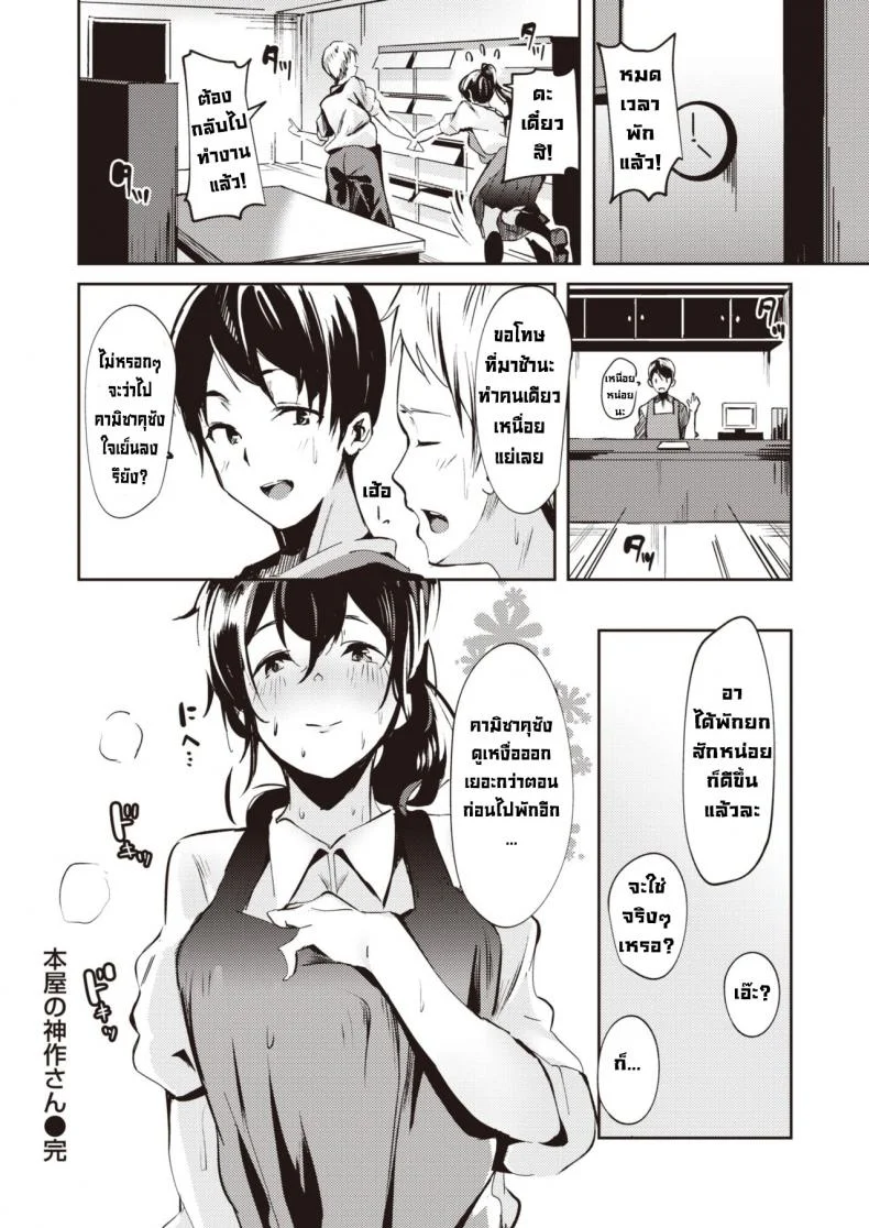 คามิซาคุซังขี้หื่น [Ramu] Honya no Kamisakusan หน้า 18