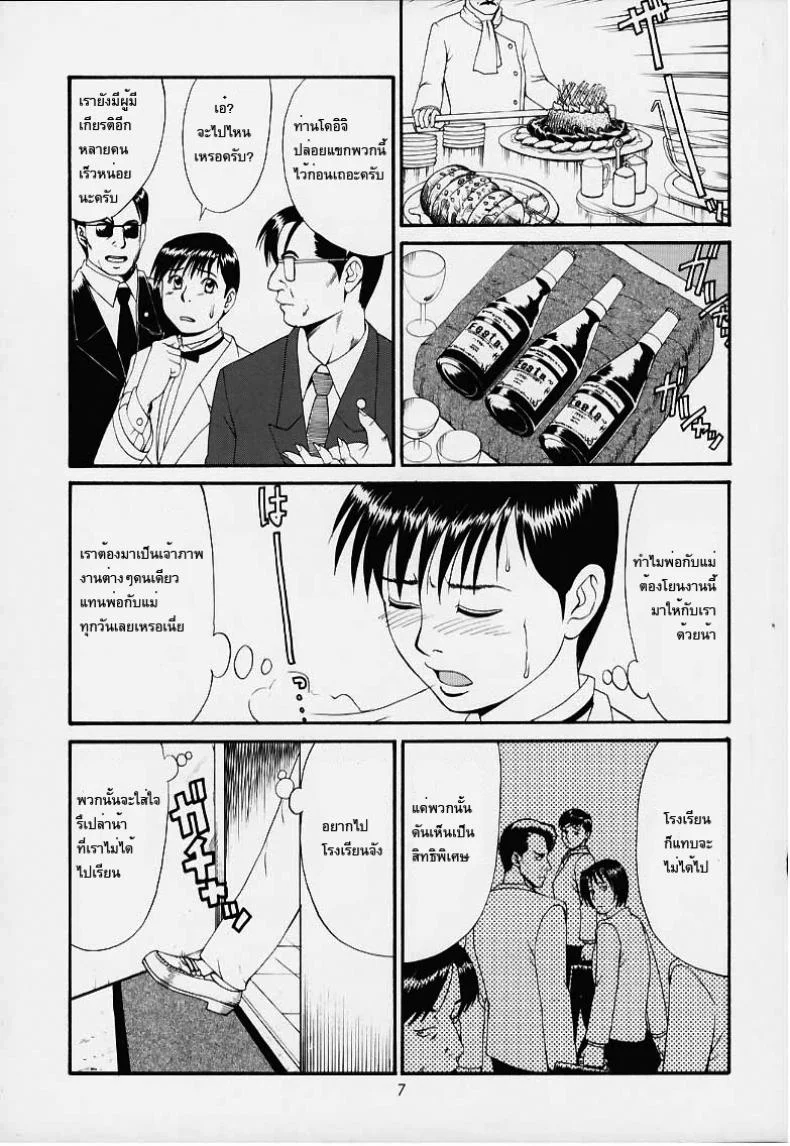 เธอนี่แหละ! ผู้ปกครองของกระผม (CR27) [Saigado] Boku no Seinen Kouken Ninเธอนี่แหละ! ผู้ปกครองของกระผม 1 หน้า 6