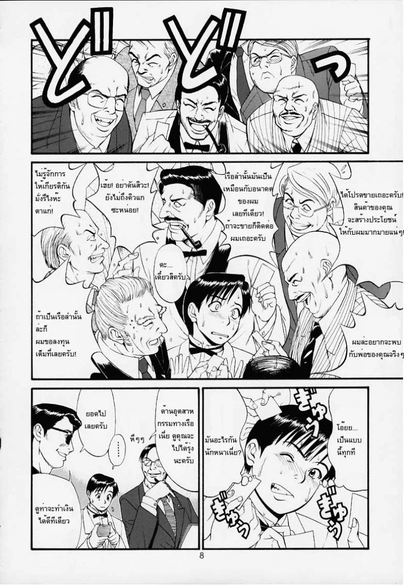 เธอนี่แหละ! ผู้ปกครองของกระผม (CR27) [Saigado] Boku no Seinen Kouken Ninเธอนี่แหละ! ผู้ปกครองของกระผม 1 หน้า 7