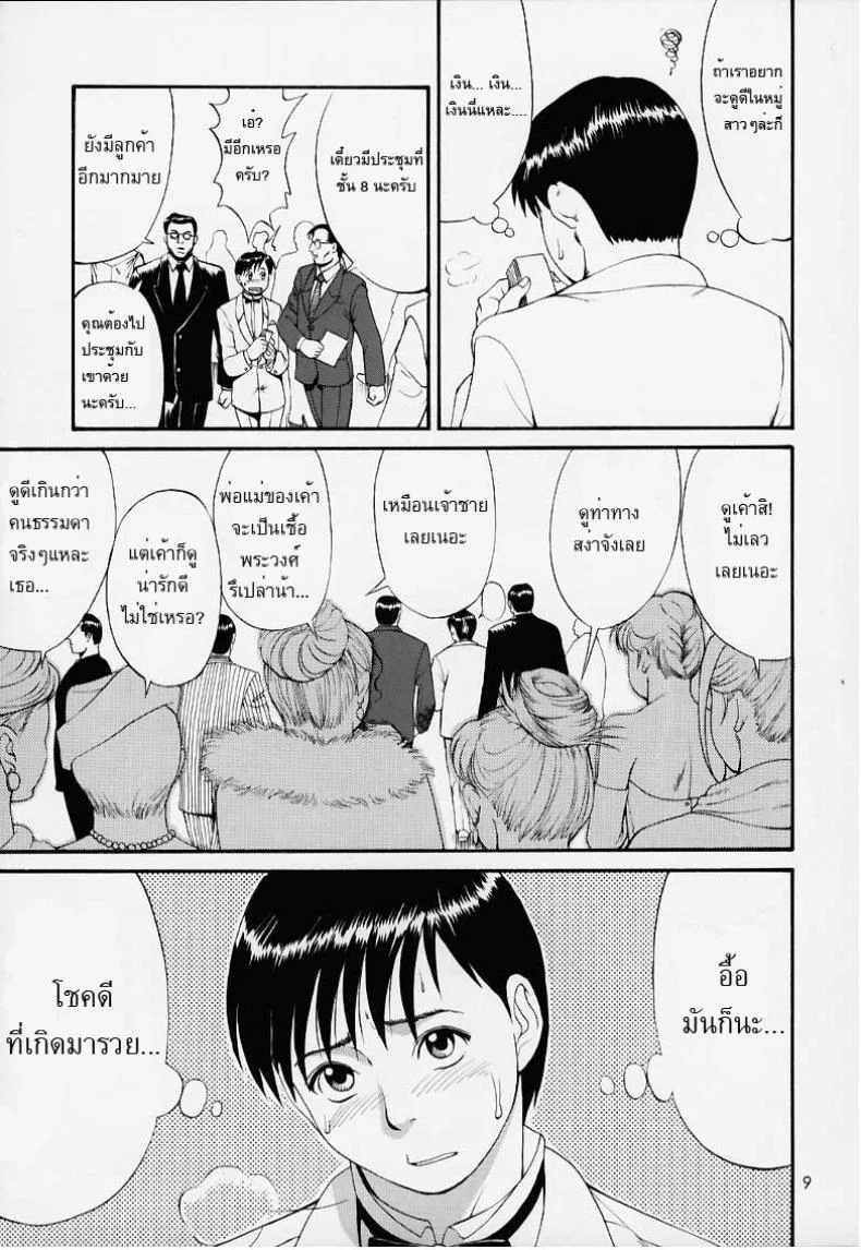 เธอนี่แหละ! ผู้ปกครองของกระผม (CR27) [Saigado] Boku no Seinen Kouken Ninเธอนี่แหละ! ผู้ปกครองของกระผม 1 หน้า 8