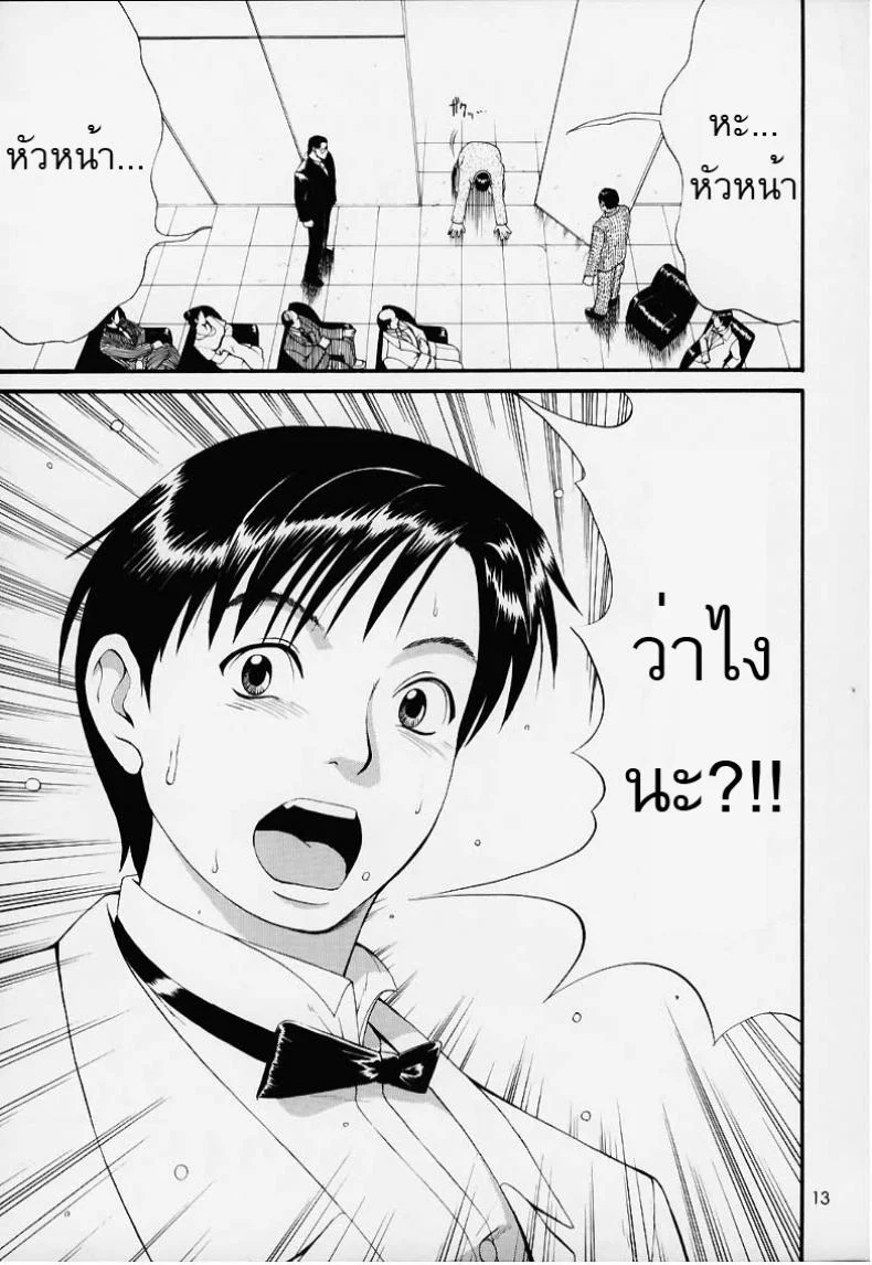 เธอนี่แหละ! ผู้ปกครองของกระผม (CR27) [Saigado] Boku no Seinen Kouken Ninเธอนี่แหละ! ผู้ปกครองของกระผม 1 หน้า 12