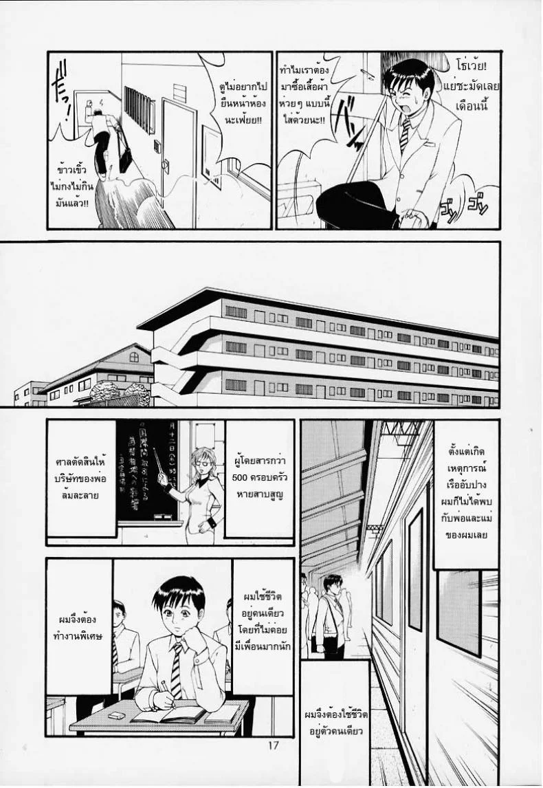 เธอนี่แหละ! ผู้ปกครองของกระผม (CR27) [Saigado] Boku no Seinen Kouken Ninเธอนี่แหละ! ผู้ปกครองของกระผม 1 หน้า 15