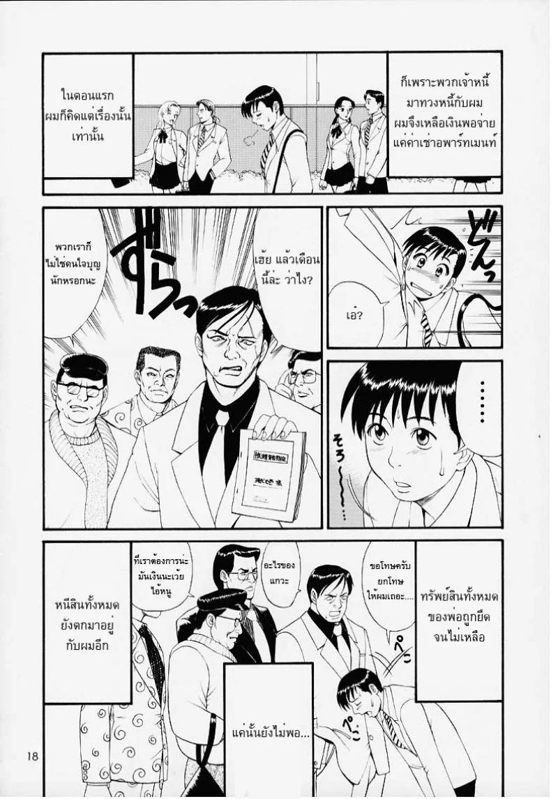 เธอนี่แหละ! ผู้ปกครองของกระผม (CR27) [Saigado] Boku no Seinen Kouken Ninเธอนี่แหละ! ผู้ปกครองของกระผม 1 หน้า 16