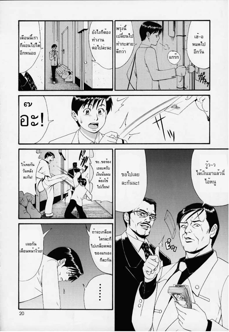 เธอนี่แหละ! ผู้ปกครองของกระผม (CR27) [Saigado] Boku no Seinen Kouken Ninเธอนี่แหละ! ผู้ปกครองของกระผม 1 หน้า 18