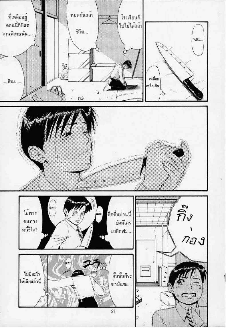 เธอนี่แหละ! ผู้ปกครองของกระผม (CR27) [Saigado] Boku no Seinen Kouken Ninเธอนี่แหละ! ผู้ปกครองของกระผม 1 หน้า 19
