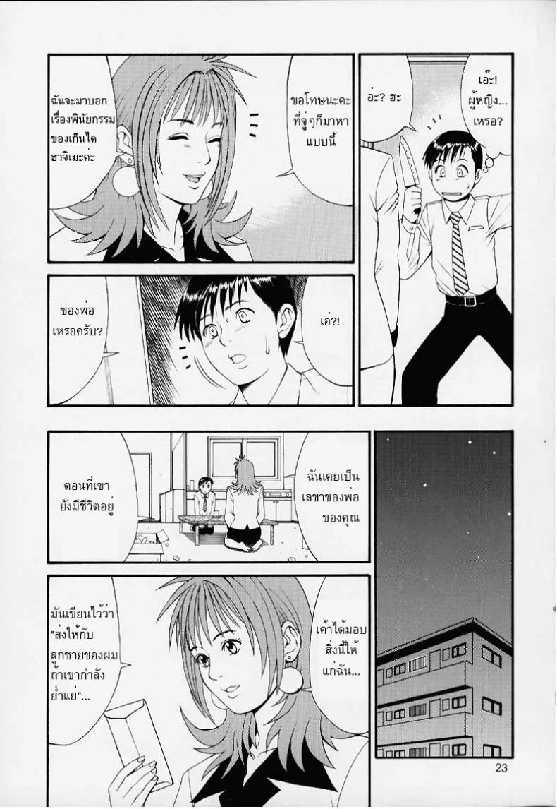 เธอนี่แหละ! ผู้ปกครองของกระผม (CR27) [Saigado] Boku no Seinen Kouken Ninเธอนี่แหละ! ผู้ปกครองของกระผม 1 หน้า 21