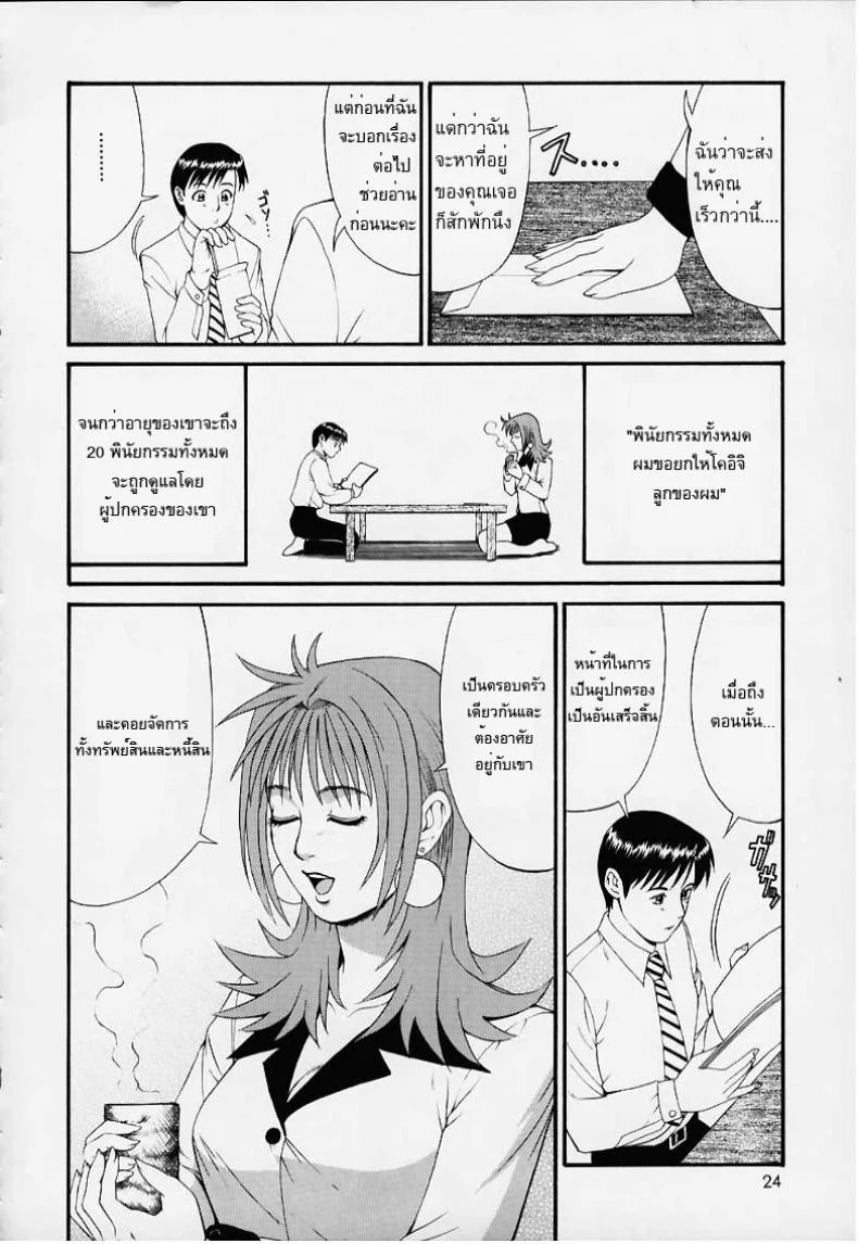 เธอนี่แหละ! ผู้ปกครองของกระผม (CR27) [Saigado] Boku no Seinen Kouken Ninเธอนี่แหละ! ผู้ปกครองของกระผม 1 หน้า 22
