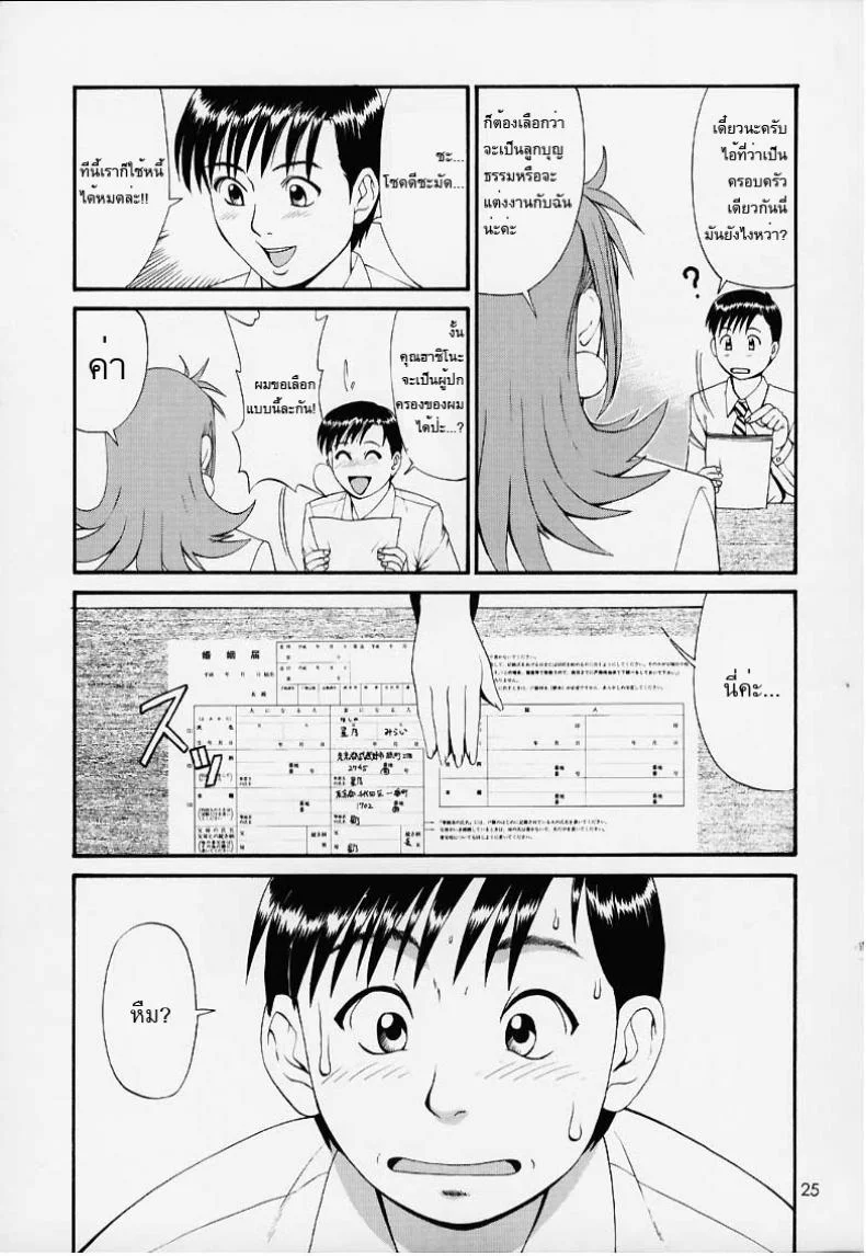 เธอนี่แหละ! ผู้ปกครองของกระผม (CR27) [Saigado] Boku no Seinen Kouken Ninเธอนี่แหละ! ผู้ปกครองของกระผม 1 หน้า 23