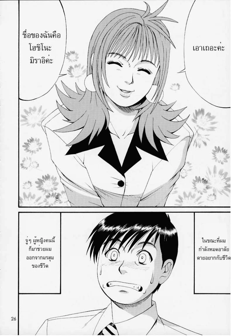 เธอนี่แหละ! ผู้ปกครองของกระผม (CR27) [Saigado] Boku no Seinen Kouken Ninเธอนี่แหละ! ผู้ปกครองของกระผม 1 หน้า 24