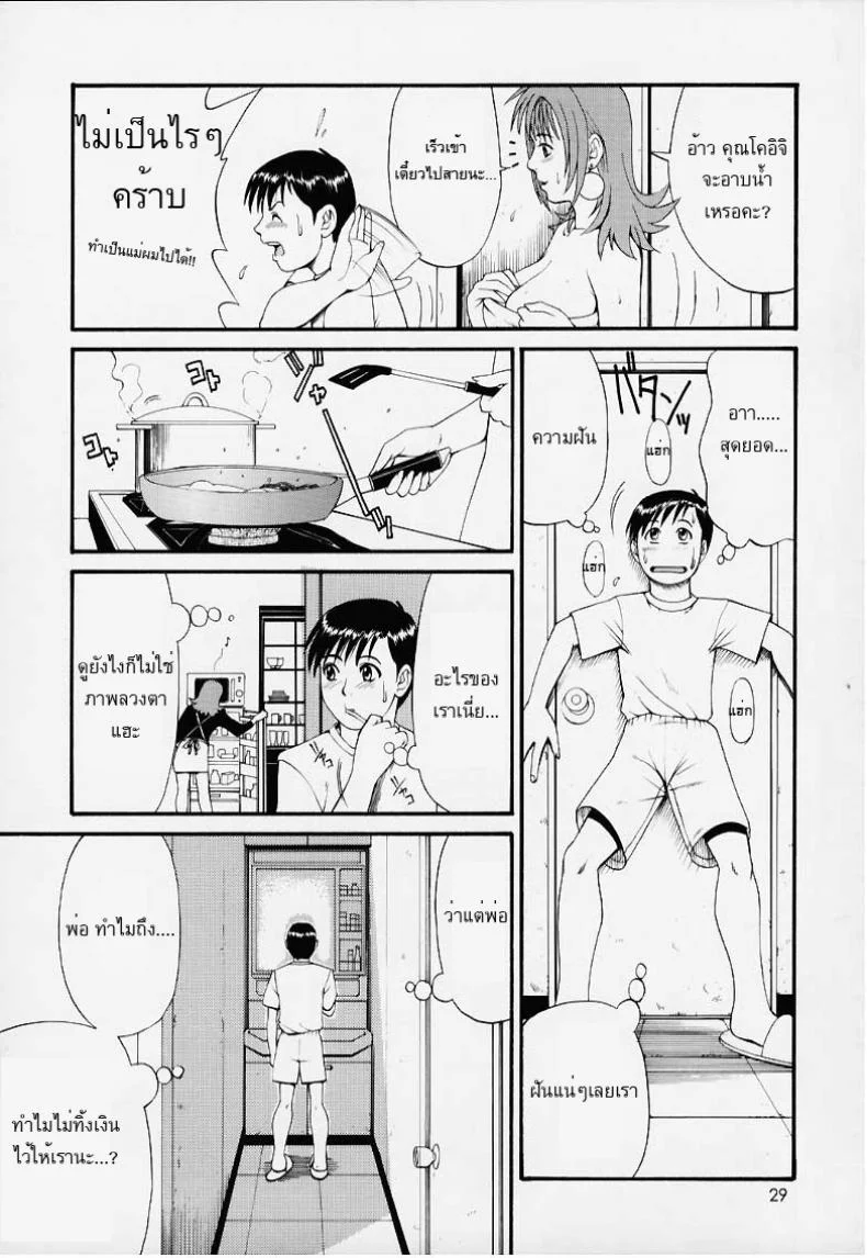 เธอนี่แหละ! ผู้ปกครองของกระผม (CR27) [Saigado] Boku no Seinen Kouken Ninเธอนี่แหละ! ผู้ปกครองของกระผม 1 หน้า 27