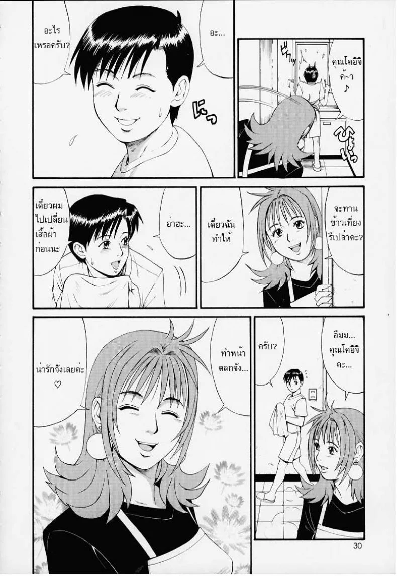 เธอนี่แหละ! ผู้ปกครองของกระผม (CR27) [Saigado] Boku no Seinen Kouken Ninเธอนี่แหละ! ผู้ปกครองของกระผม 1 หน้า 28