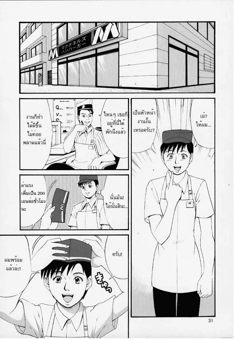 เธอนี่แหละ! ผู้ปกครองของกระผม (CR27) [Saigado] Boku no Seinen Kouken Ninเธอนี่แหละ! ผู้ปกครองของกระผม 1 หน้า 29