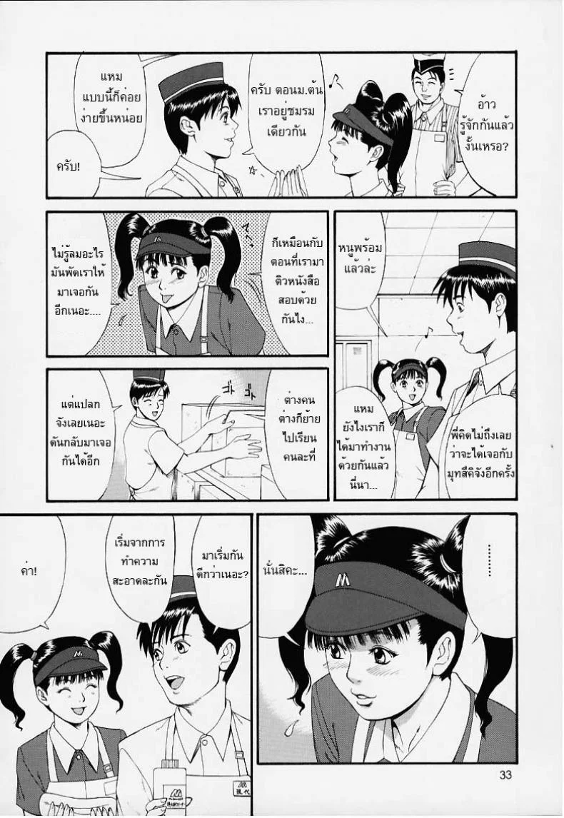 เธอนี่แหละ! ผู้ปกครองของกระผม (CR27) [Saigado] Boku no Seinen Kouken Ninเธอนี่แหละ! ผู้ปกครองของกระผม 1 หน้า 31