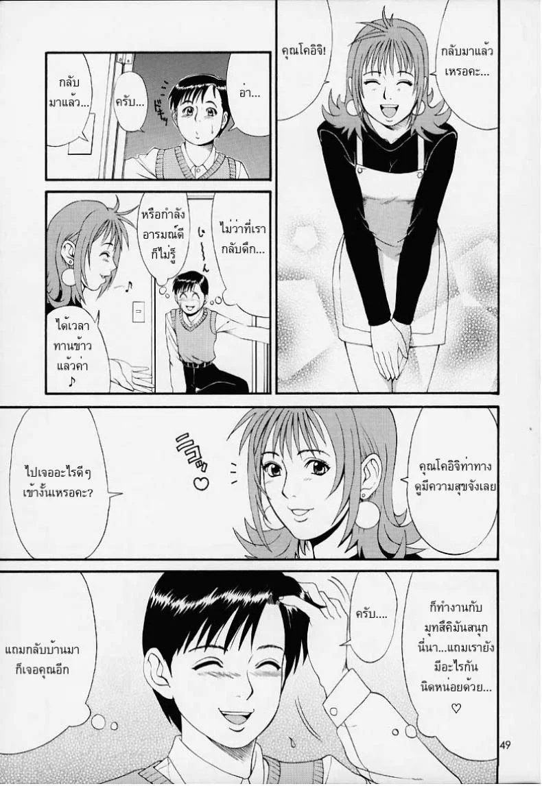 เธอนี่แหละ! ผู้ปกครองของกระผม (CR27) [Saigado] Boku no Seinen Kouken Ninเธอนี่แหละ! ผู้ปกครองของกระผม 1 หน้า 47