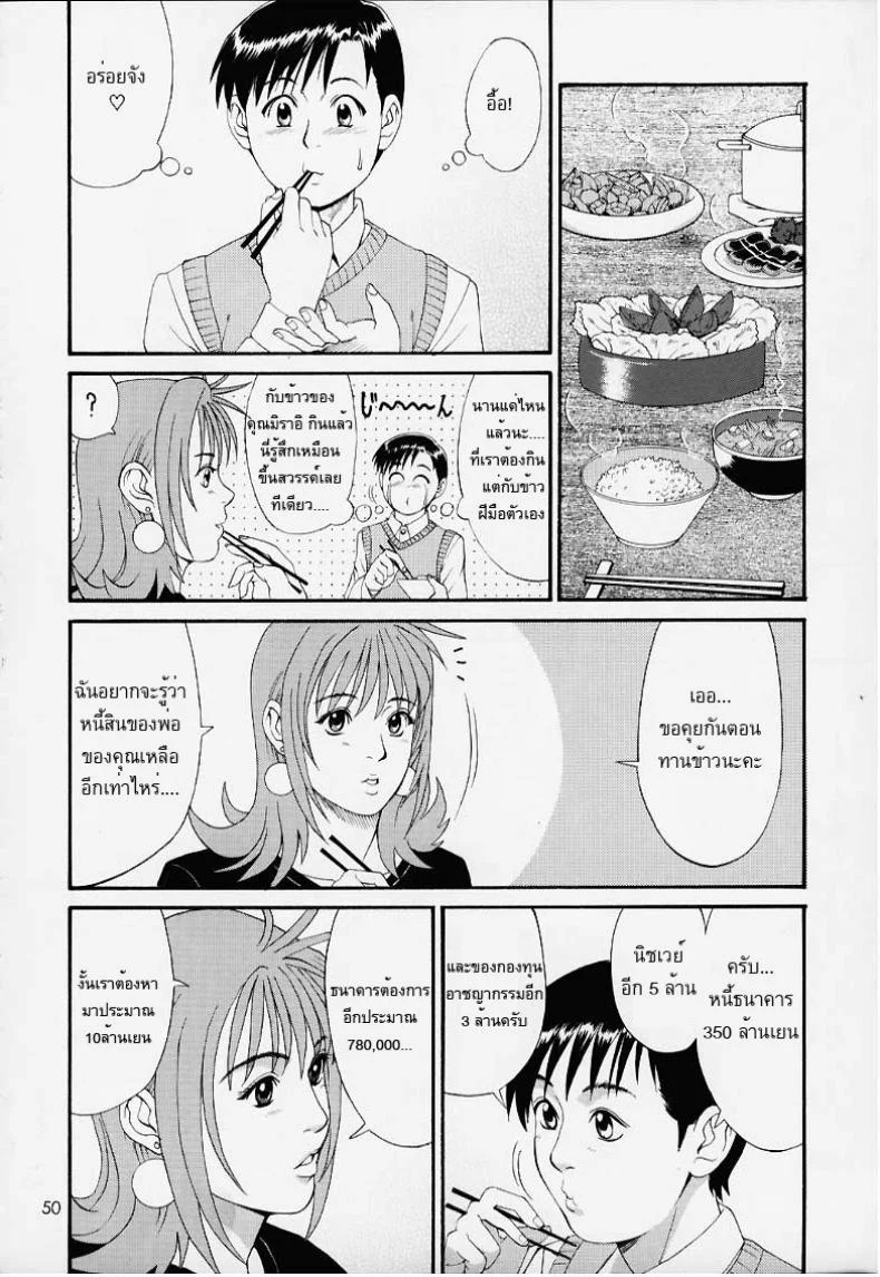 เธอนี่แหละ! ผู้ปกครองของกระผม (CR27) [Saigado] Boku no Seinen Kouken Ninเธอนี่แหละ! ผู้ปกครองของกระผม 1 หน้า 48