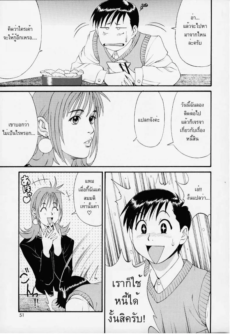 เธอนี่แหละ! ผู้ปกครองของกระผม (CR27) [Saigado] Boku no Seinen Kouken Ninเธอนี่แหละ! ผู้ปกครองของกระผม 1 หน้า 49