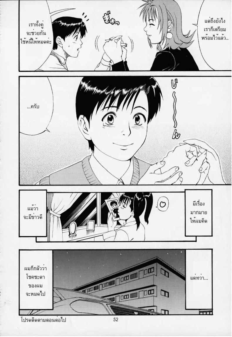 เธอนี่แหละ! ผู้ปกครองของกระผม (CR27) [Saigado] Boku no Seinen Kouken Ninเธอนี่แหละ! ผู้ปกครองของกระผม 1 หน้า 50