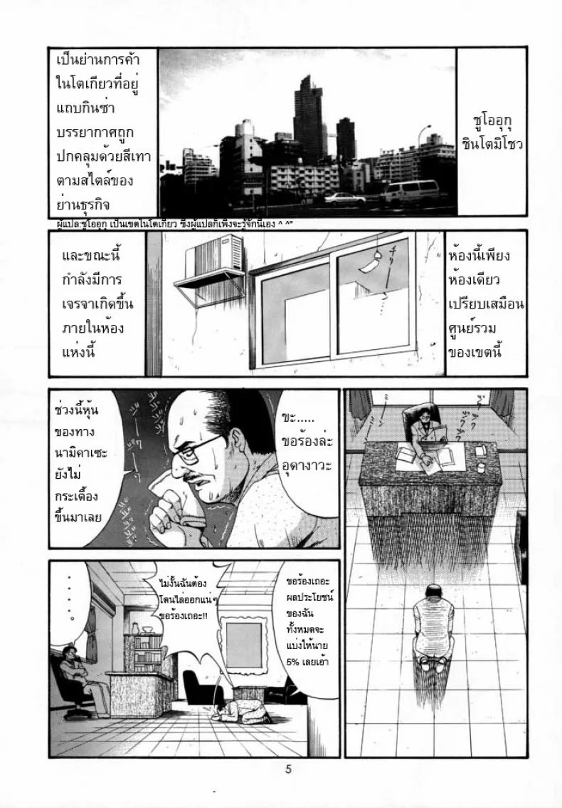 เธอนี่แหละ! ผู้ปกครองของกระผม (CR27) [Saigado] Boku no Seinen Kouken Ninเธอนี่แหละ! ผู้ปกครองของกระผม 2 หน้า 4