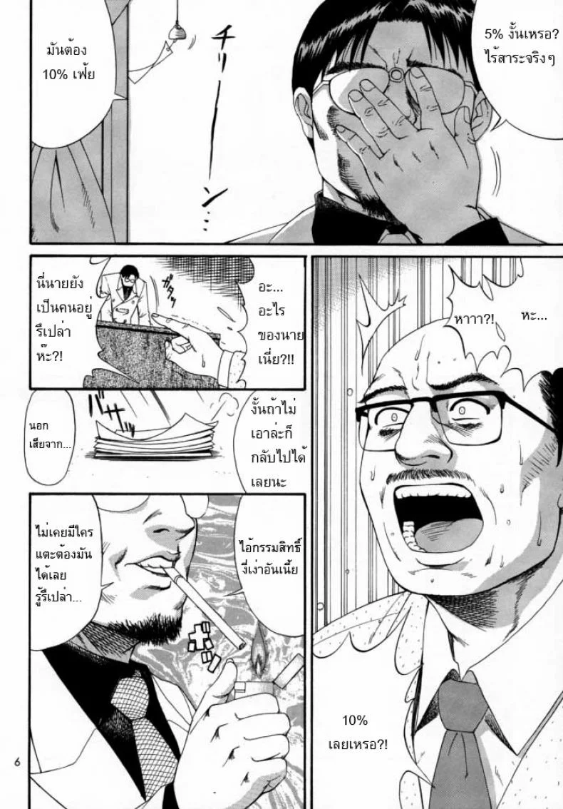 เธอนี่แหละ! ผู้ปกครองของกระผม (CR27) [Saigado] Boku no Seinen Kouken Ninเธอนี่แหละ! ผู้ปกครองของกระผม 2 หน้า 5