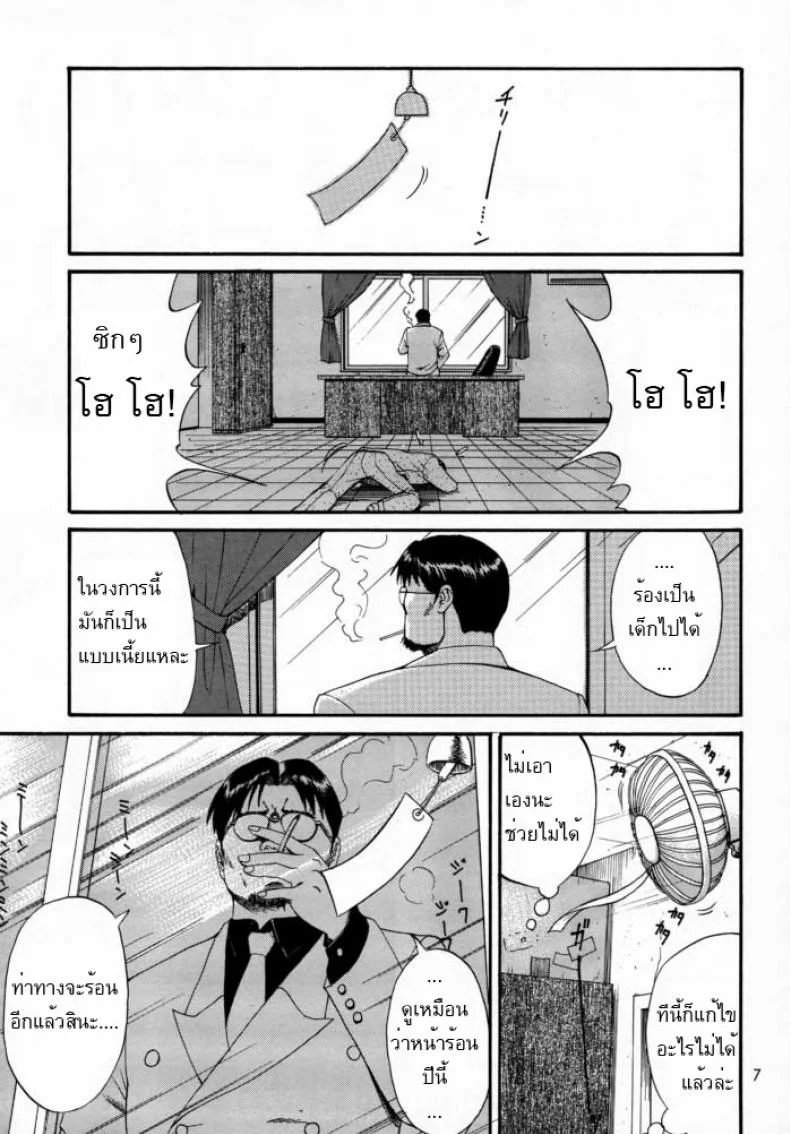 เธอนี่แหละ! ผู้ปกครองของกระผม (CR27) [Saigado] Boku no Seinen Kouken Ninเธอนี่แหละ! ผู้ปกครองของกระผม 2 หน้า 6