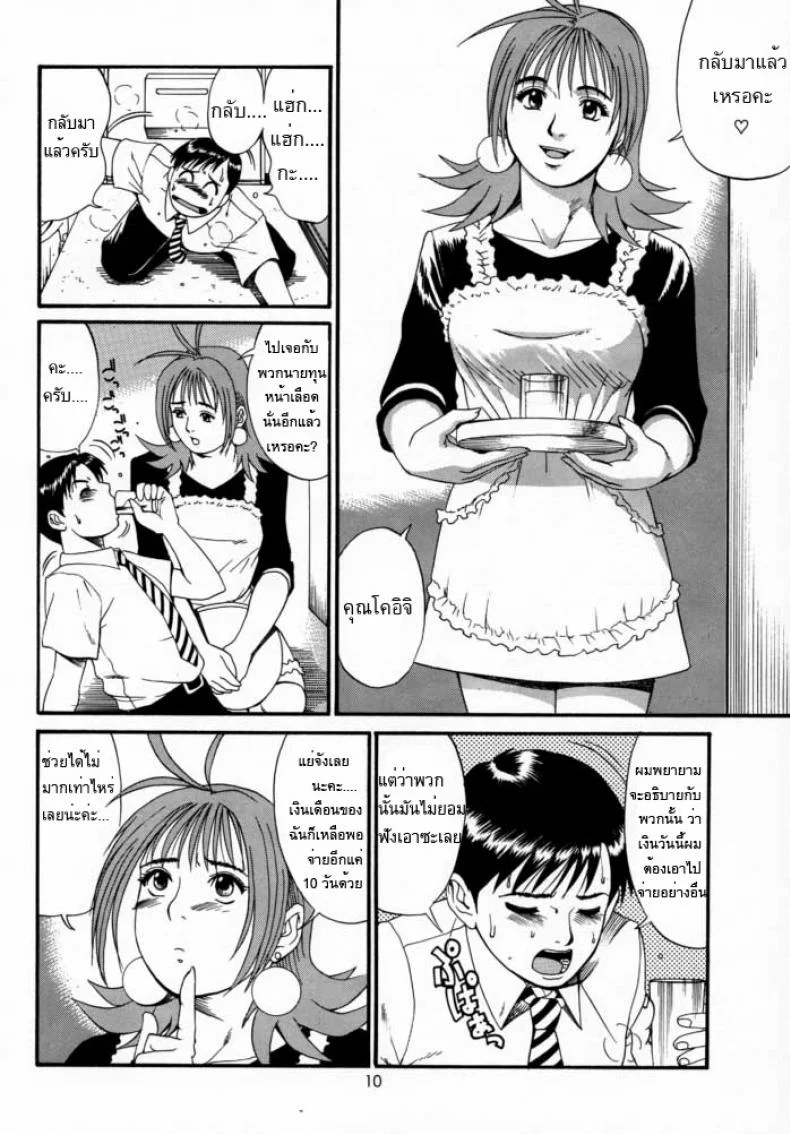 เธอนี่แหละ! ผู้ปกครองของกระผม (CR27) [Saigado] Boku no Seinen Kouken Ninเธอนี่แหละ! ผู้ปกครองของกระผม 2 หน้า 9