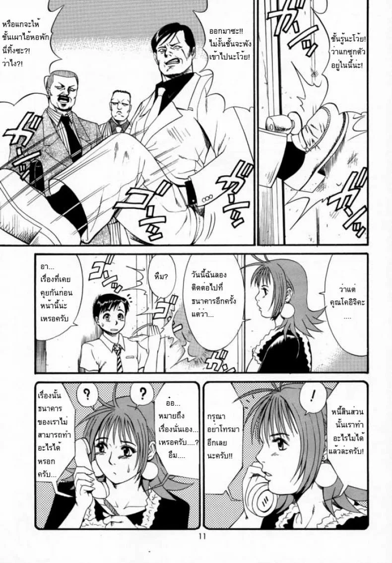 เธอนี่แหละ! ผู้ปกครองของกระผม (CR27) [Saigado] Boku no Seinen Kouken Ninเธอนี่แหละ! ผู้ปกครองของกระผม 2 หน้า 11