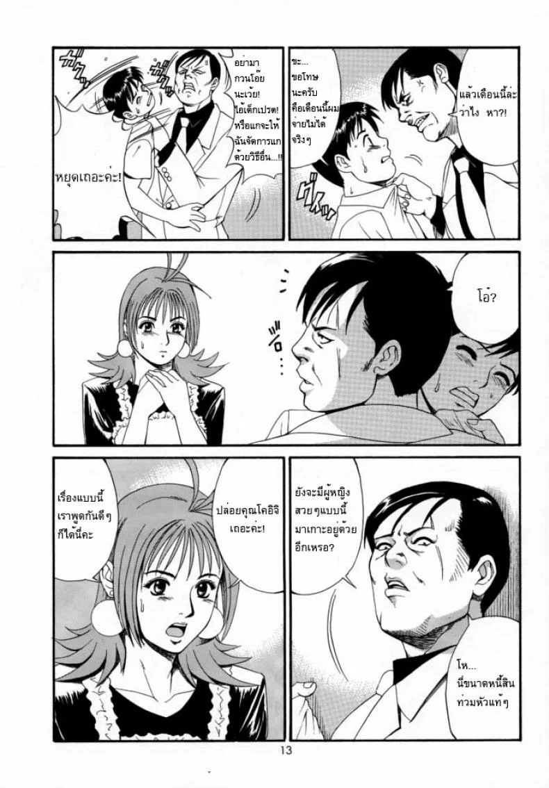 เธอนี่แหละ! ผู้ปกครองของกระผม (CR27) [Saigado] Boku no Seinen Kouken Ninเธอนี่แหละ! ผู้ปกครองของกระผม 2 หน้า 12