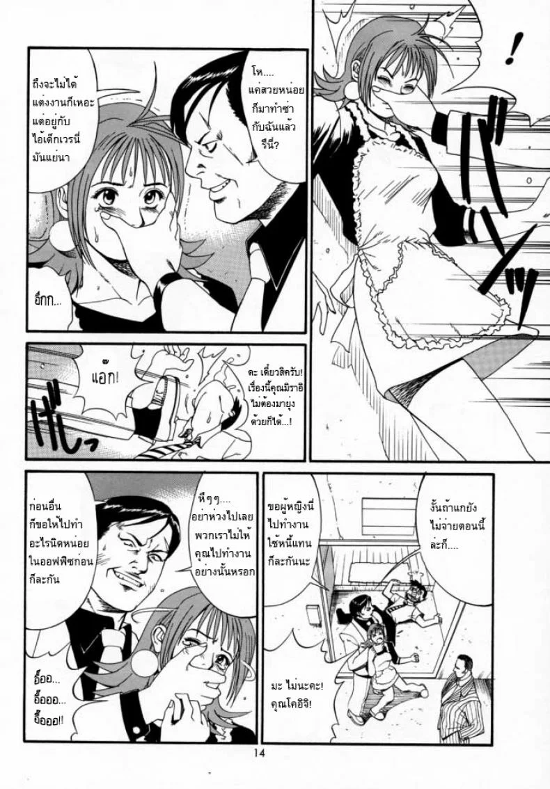 เธอนี่แหละ! ผู้ปกครองของกระผม (CR27) [Saigado] Boku no Seinen Kouken Ninเธอนี่แหละ! ผู้ปกครองของกระผม 2 หน้า 13